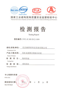 國家工業(yè)建構(gòu)筑物質(zhì)量檢